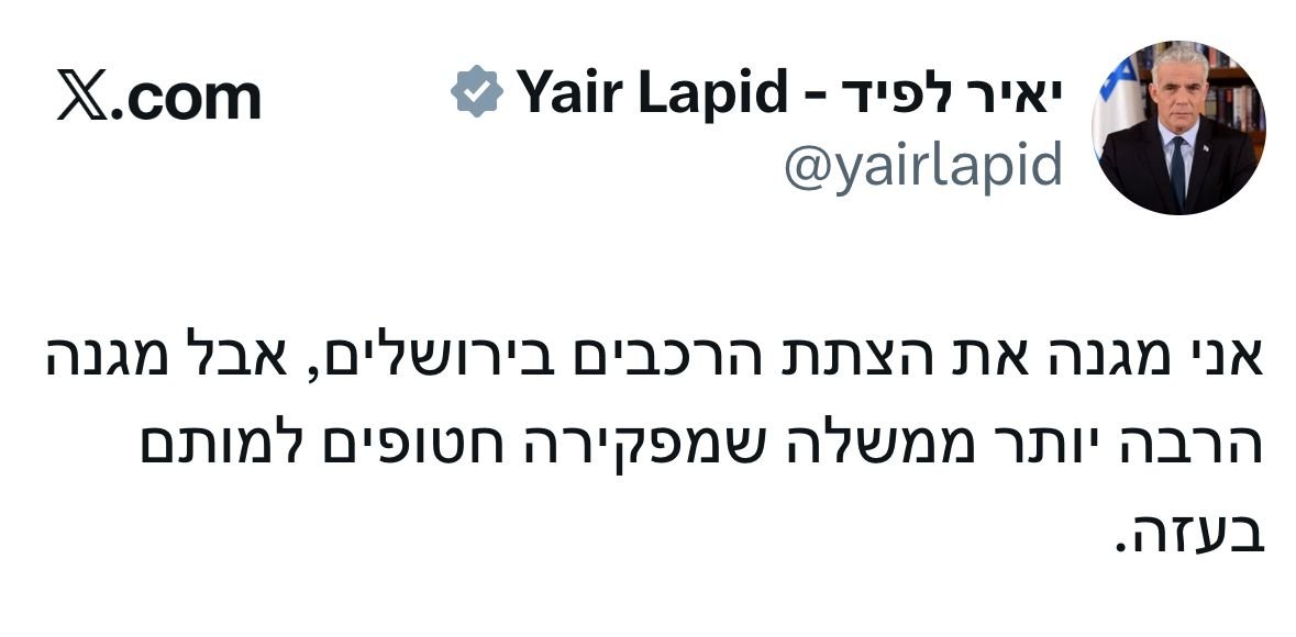 צילום מסך רשת X