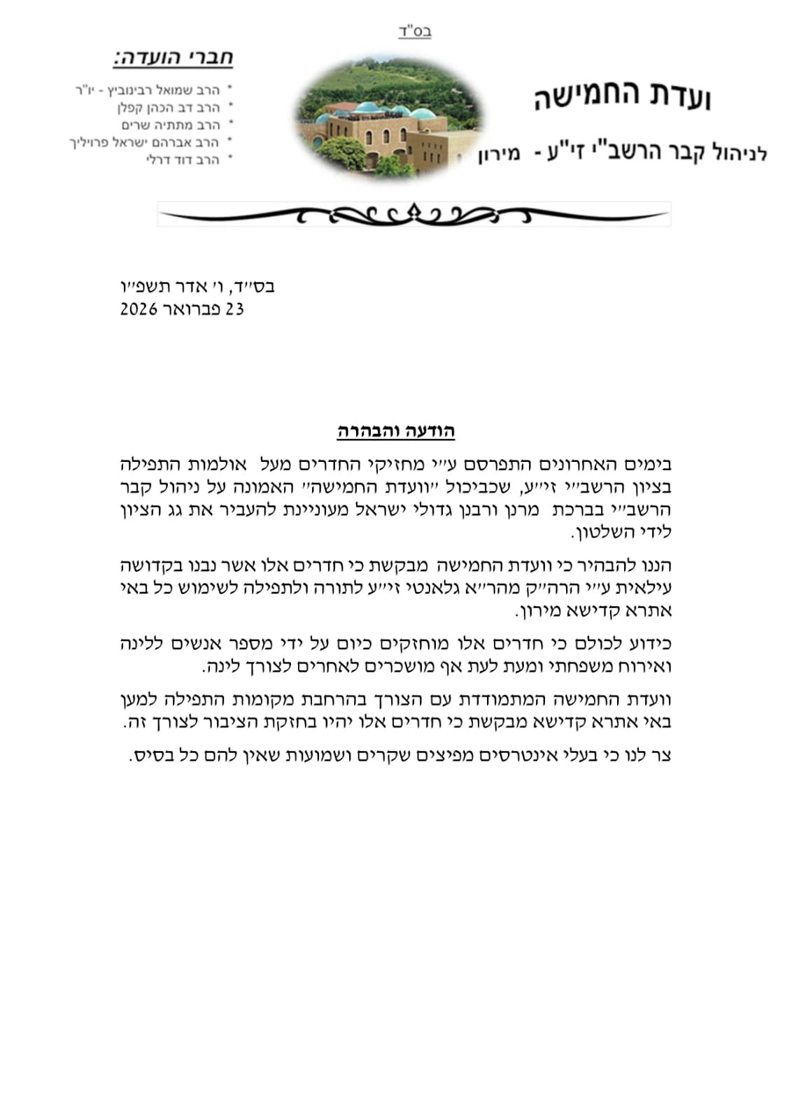 באדיבות המצלם