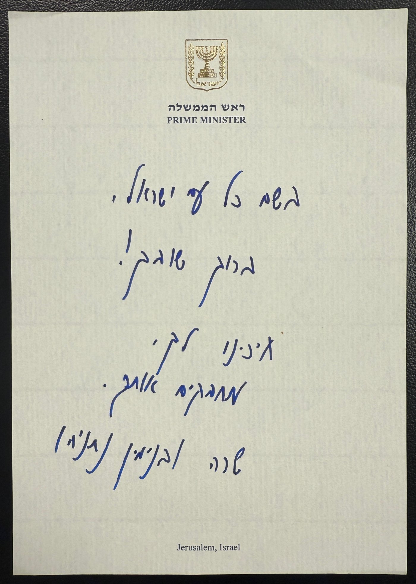 דוברות ראש הממשלה