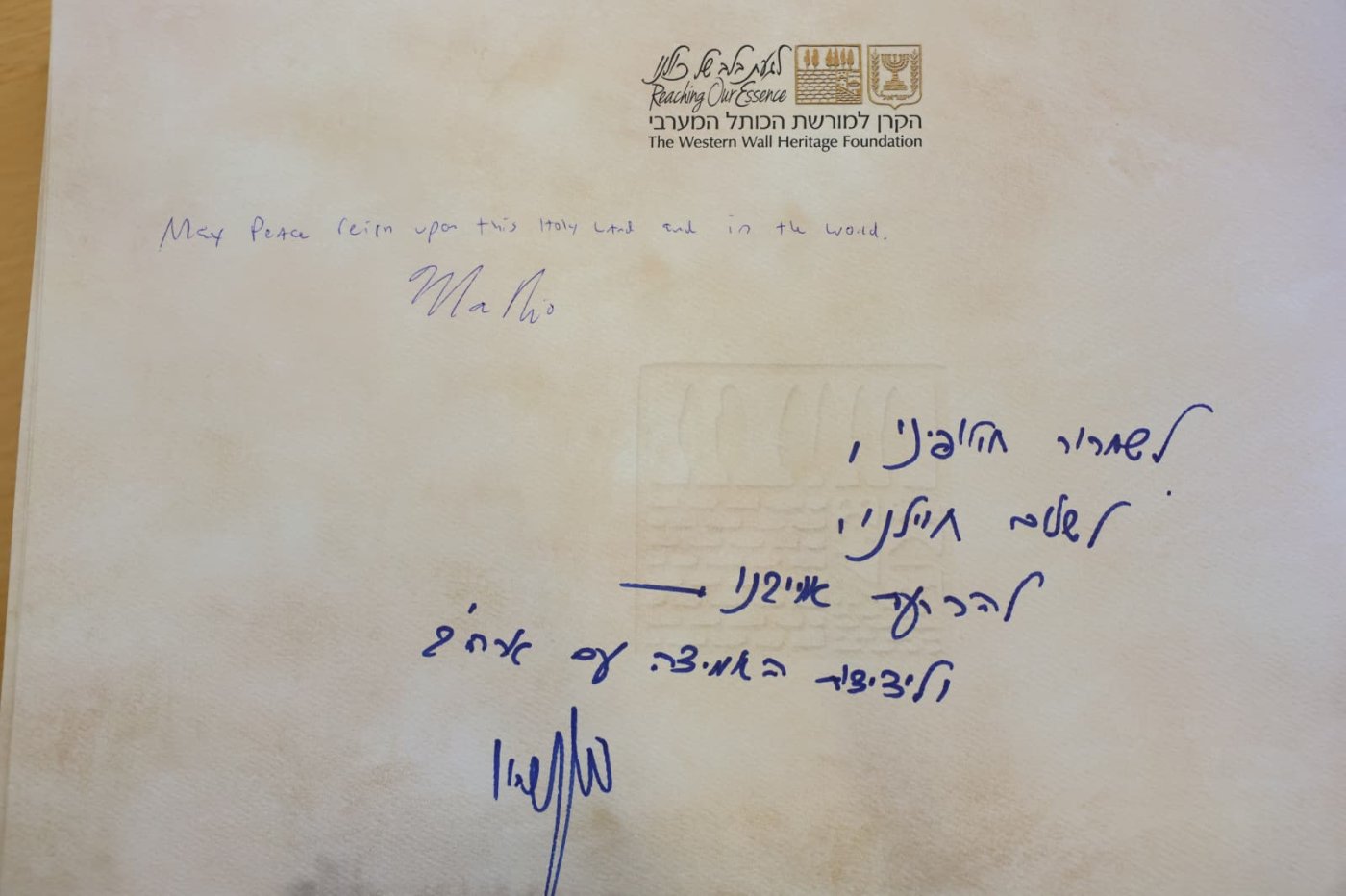 הקרן למורשת הכותל המערבי