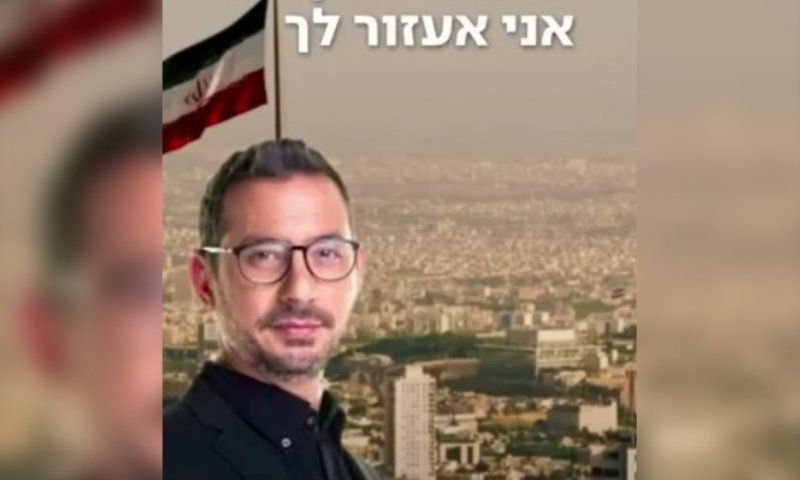 קורע מצחוק: השיחה המאיימת שהפכה למערכון &ndash; הכתב סייע לאיראני להשלים את המילה