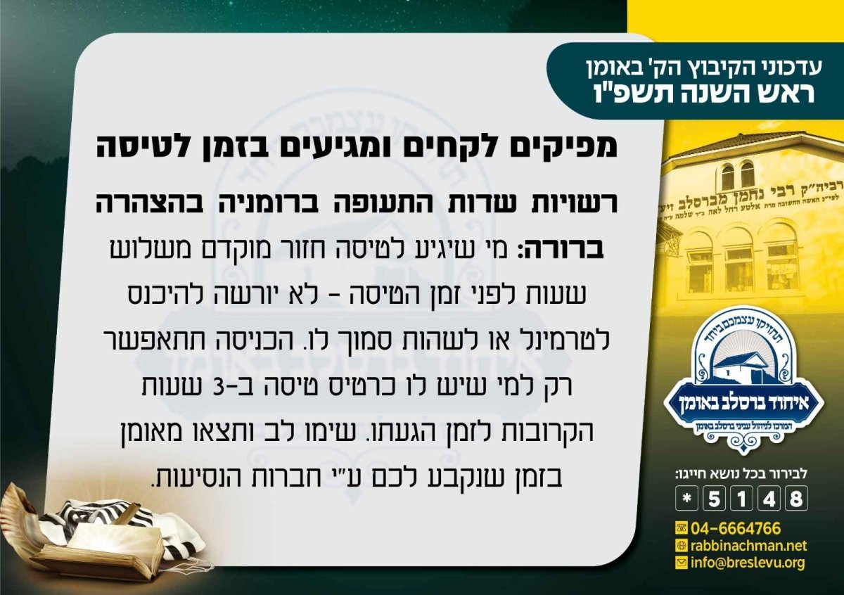 איחוד ברסלב באומן