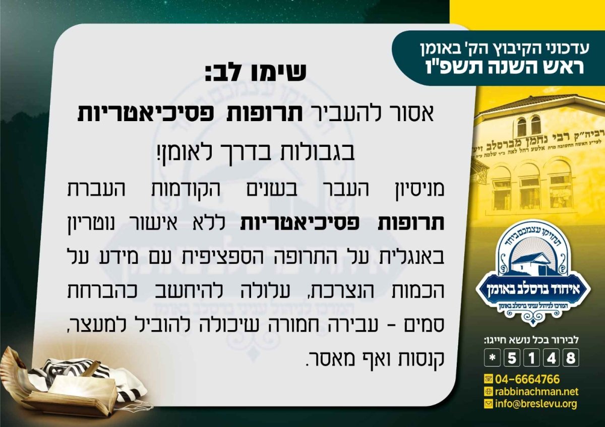 איחוד ברסלב באומן