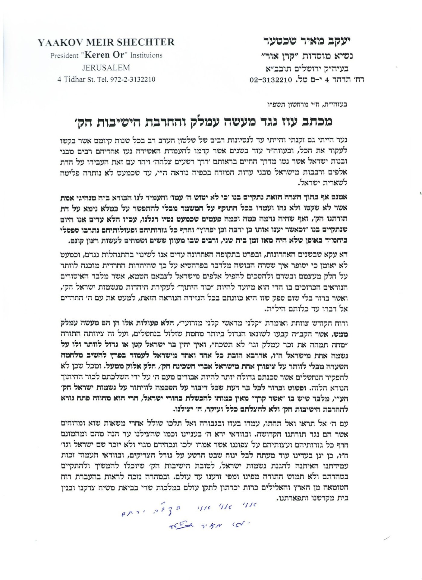 באדיבות המצלם