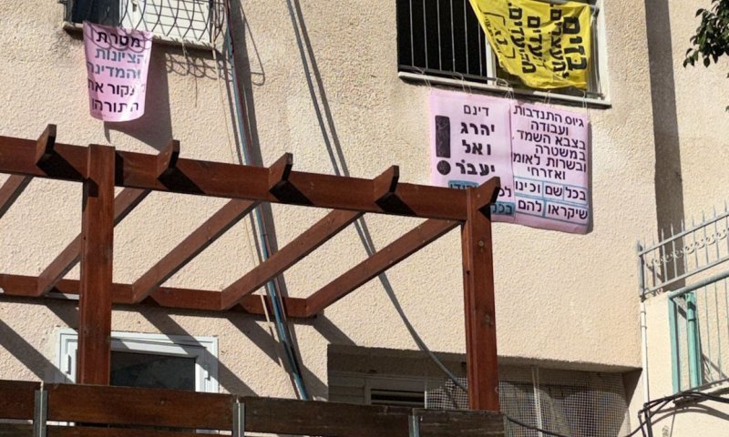 תושב קריית ספר תלה שלט נגד הגיוס ונעצר בביתו