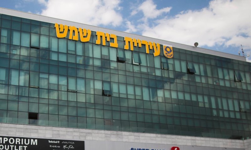 עיריית בית שמש חשפה מידע רגיש על אלפי תושבים - ותשלם קנס