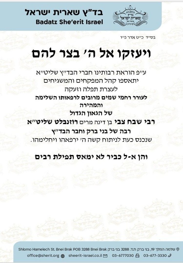 המכתב של בד"ץ שארית ישראל