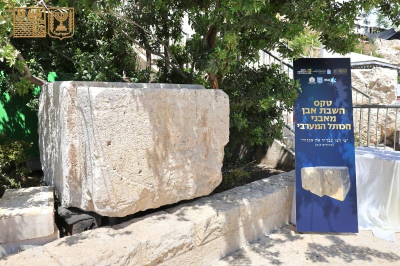 הקרן למורשת הכותל