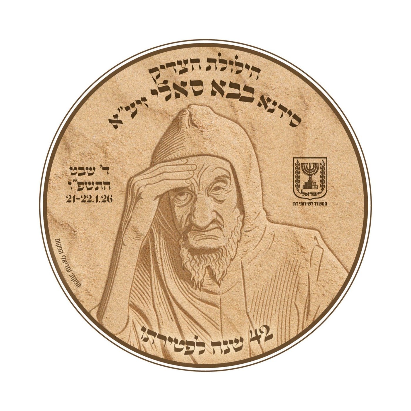 באדיבות המצלם