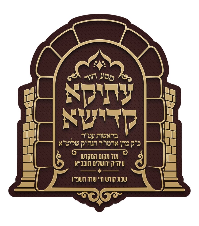 משה גולדשטיין