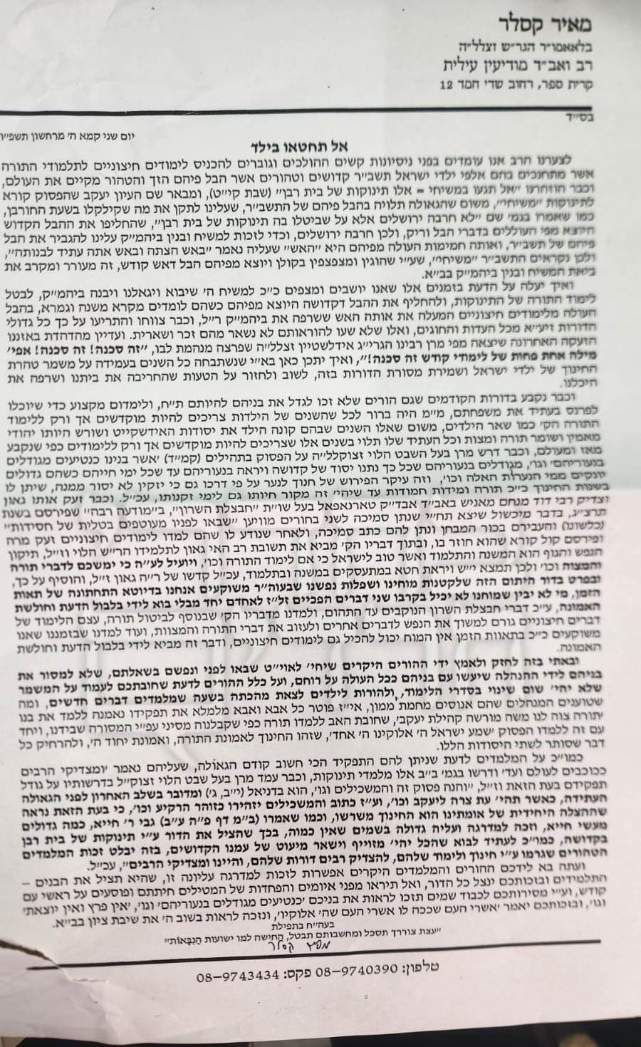 באדיבות המצלם