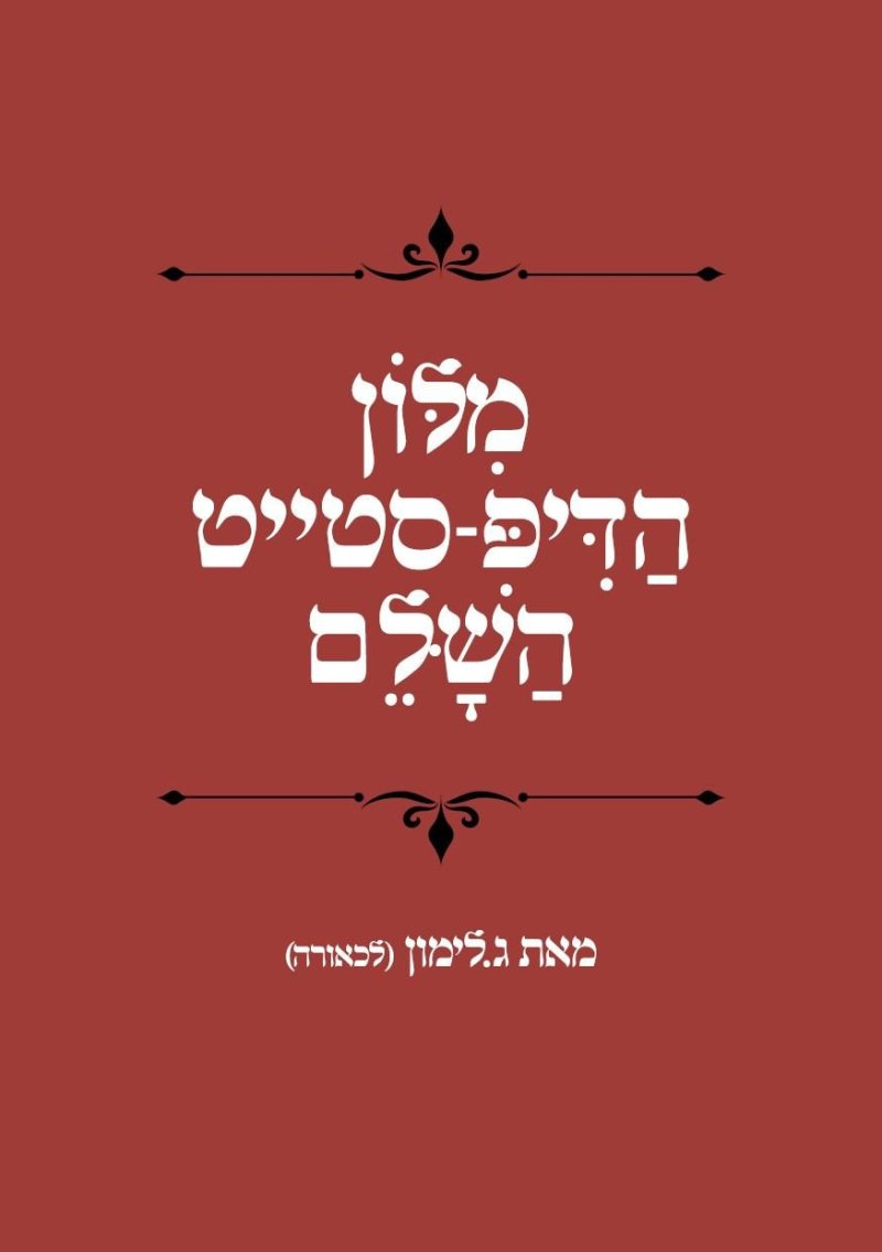 באדיבות המצלם