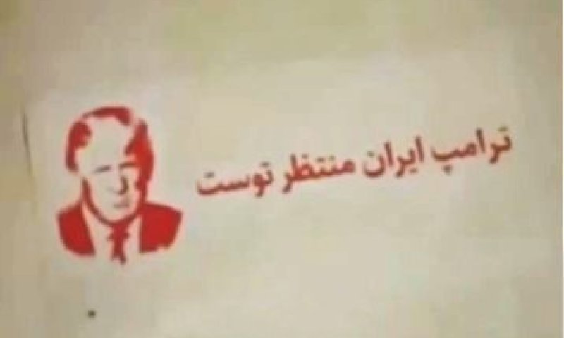 סטיקרים מפתיעים במוקדי ההפגנות: "טראמפ, איראן מחכה לך"