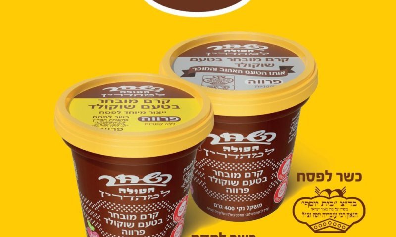 אותנו לא ישברו: ממרח השחר העולה כשר לפסח למהדרין