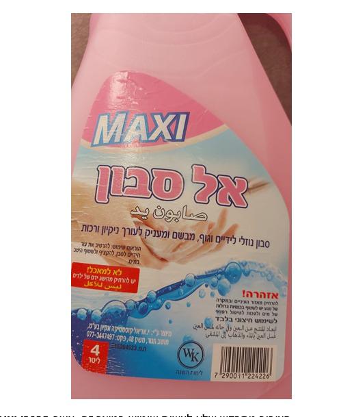 משרד הבריאות