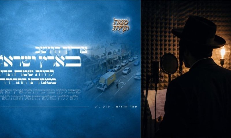 שיר בעילום שם: הלהיט החדש על יישוב ארץ ישראל שלא תמצאו בשום מקום