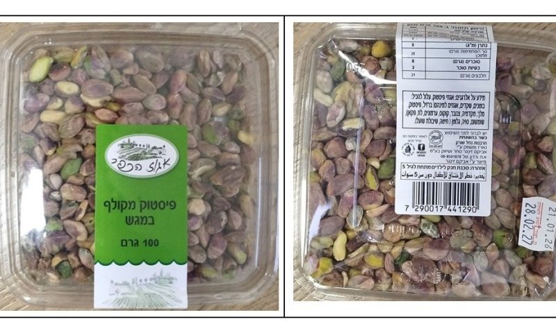 מכה לחובבי הפיסטוקים: ריקול המוני בגלל נוכחות אפלוטוקסינים ברמה חריגה