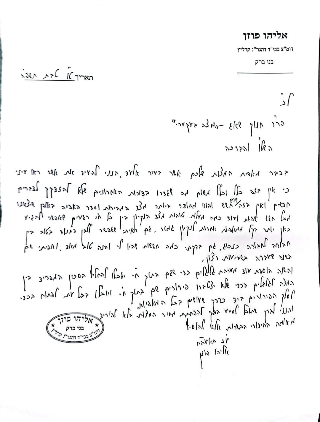 באדיבות המצלם