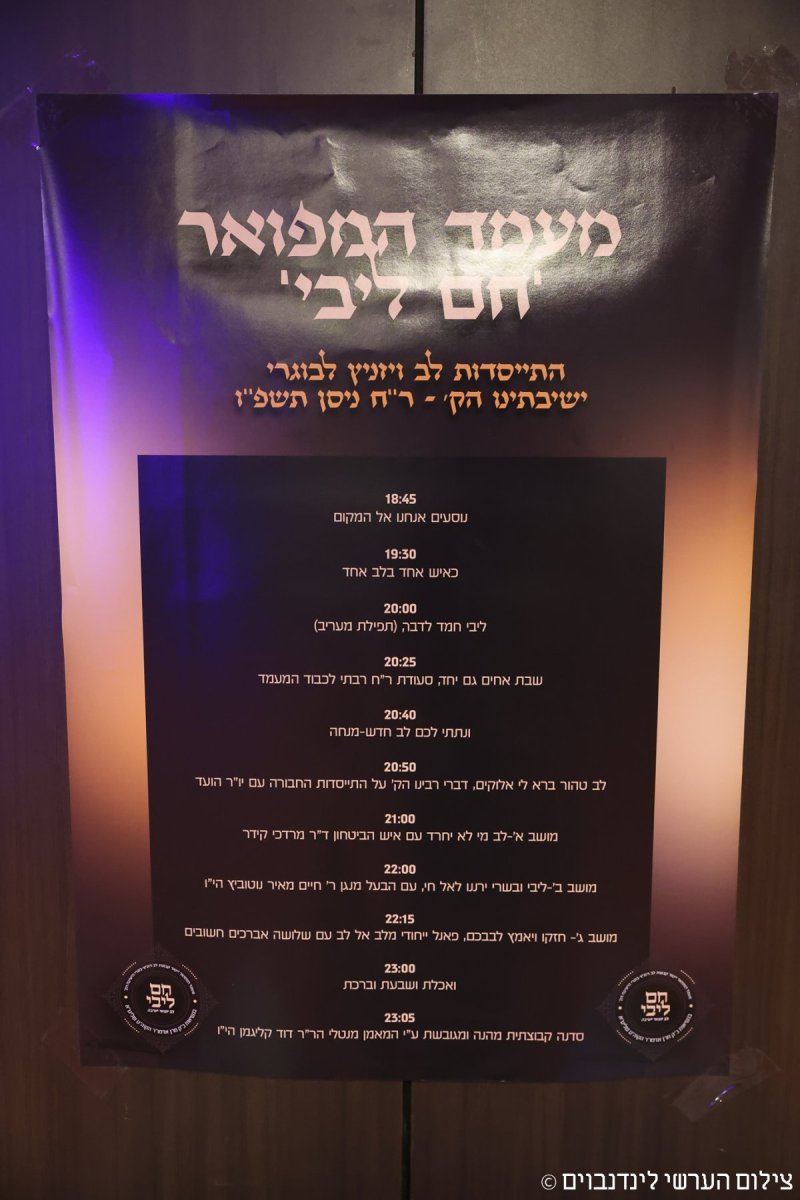 הערשי לינדנבוים