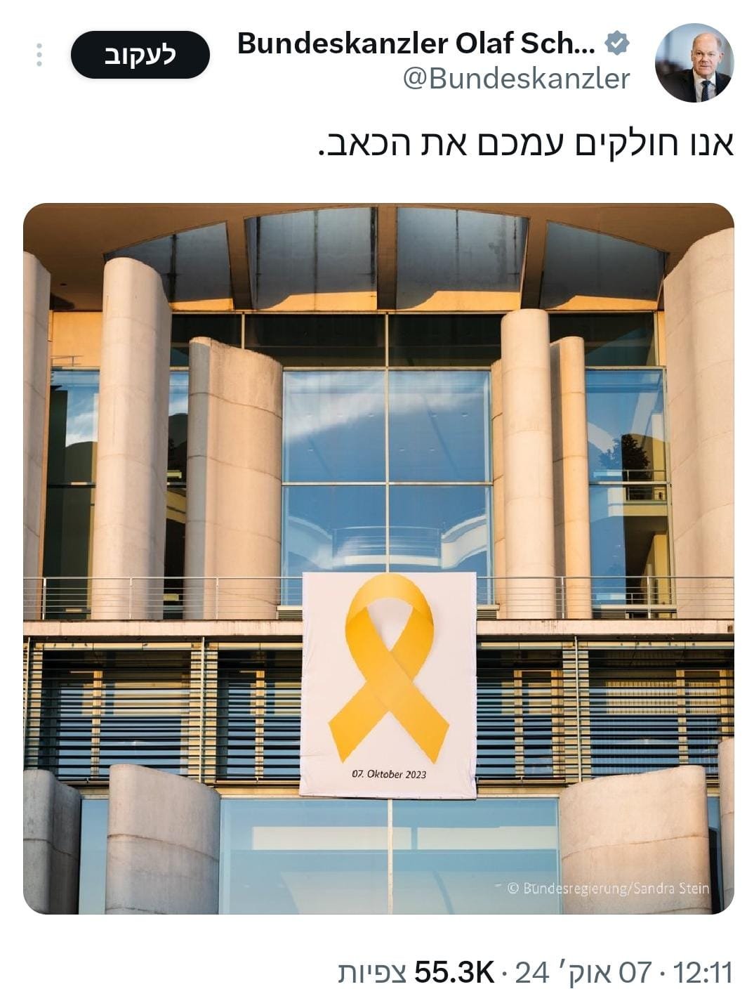 לשכת הקנצלר הגרמני