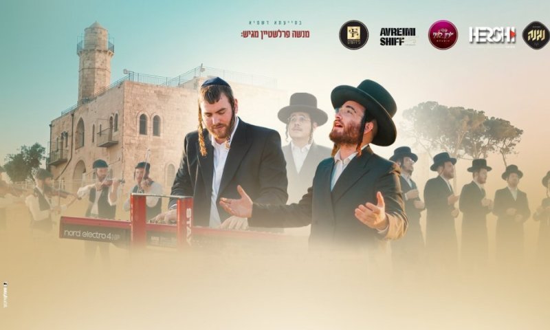 לייבי דייטש משיק את "ביז ווי לאנג" &ndash; תפילה עתיקה בניגון חדש
