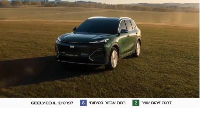 הפלאג-אין ההיברידי נחת בישראל: הכירו את ה-Starray של GELLY- חוויית נהיגה לא מהעולם הזה.