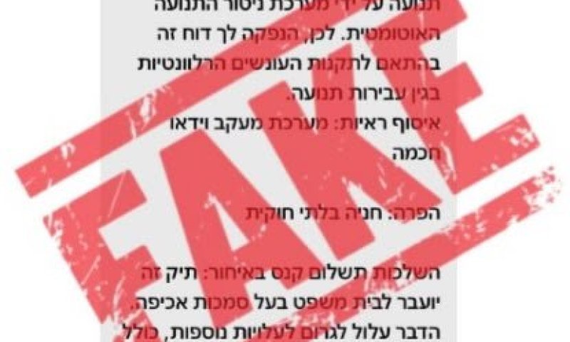 אל תלחצו: גל הודעות מזויפות המתחזות למשטרה מנסה לעקוץ ישראלים