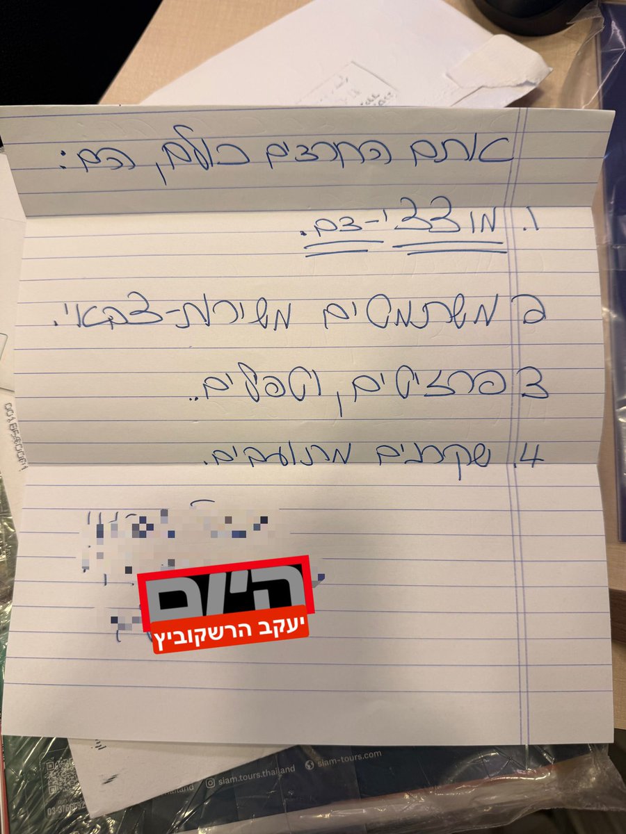 הרשקוביץ 