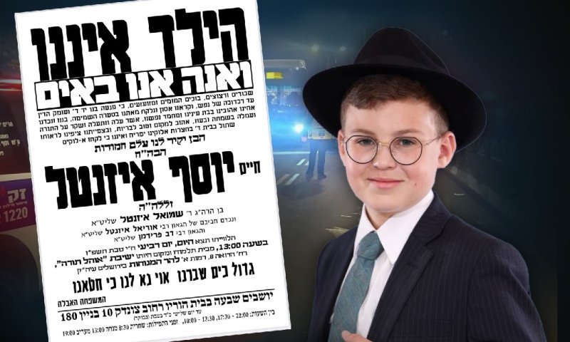 עד מתי: יוסף אייזנטל ז"ל מובא למנוחות - שידור חוזר