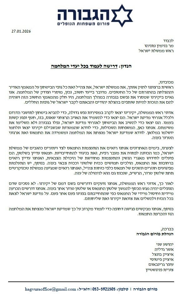 פורום הגבורה