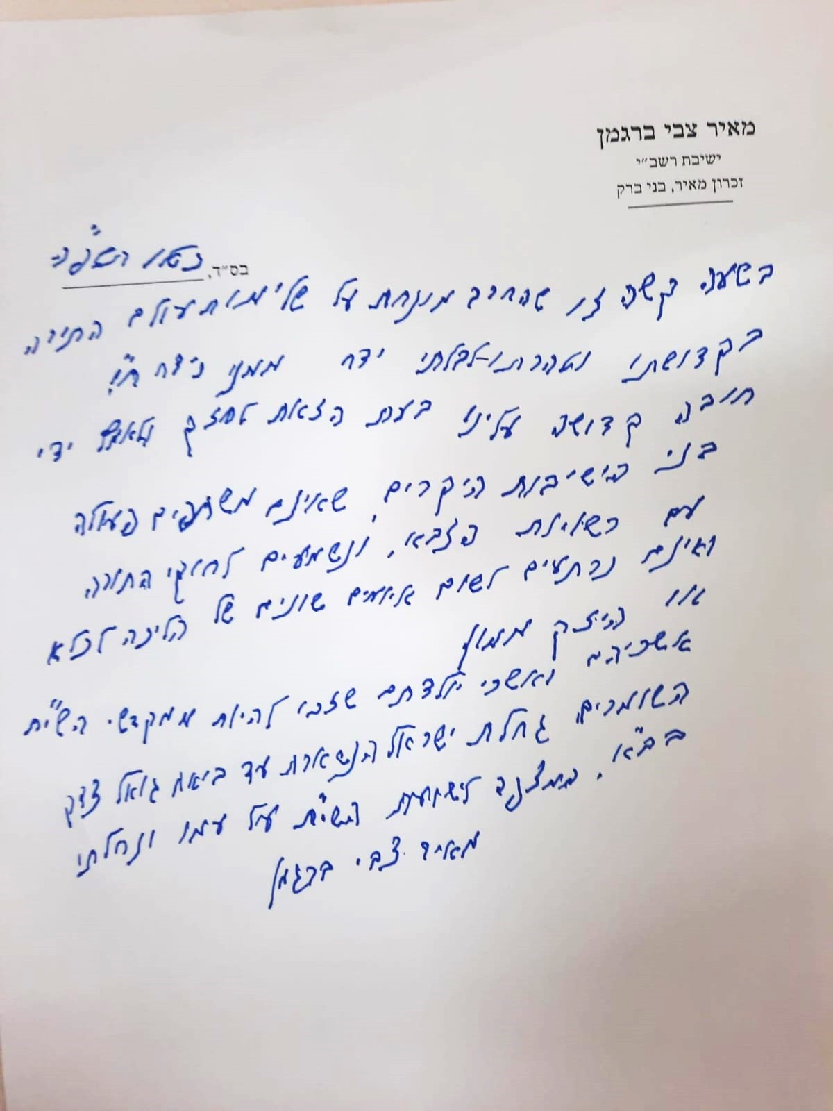 באדיבות המצלם