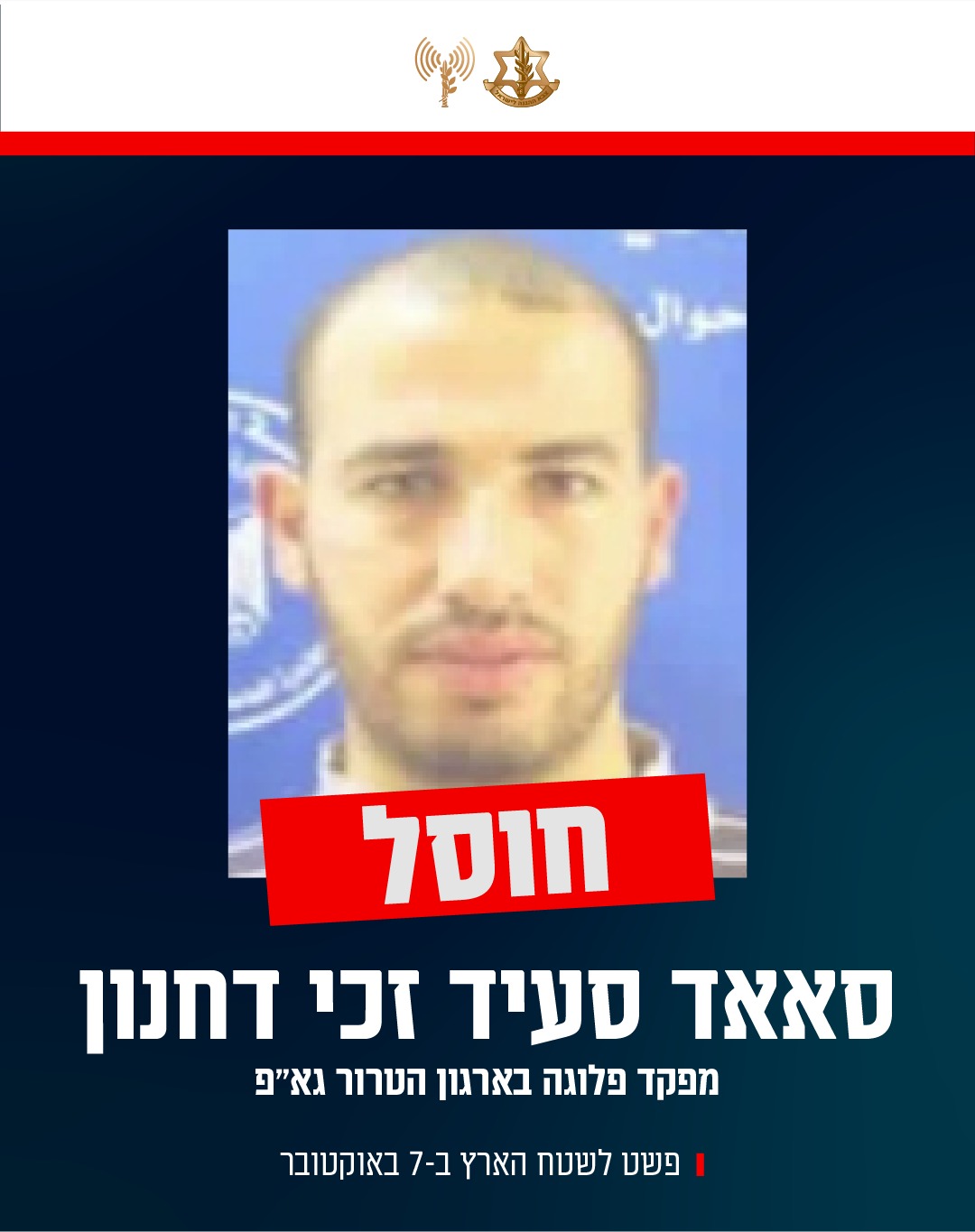 דובר צה"ל