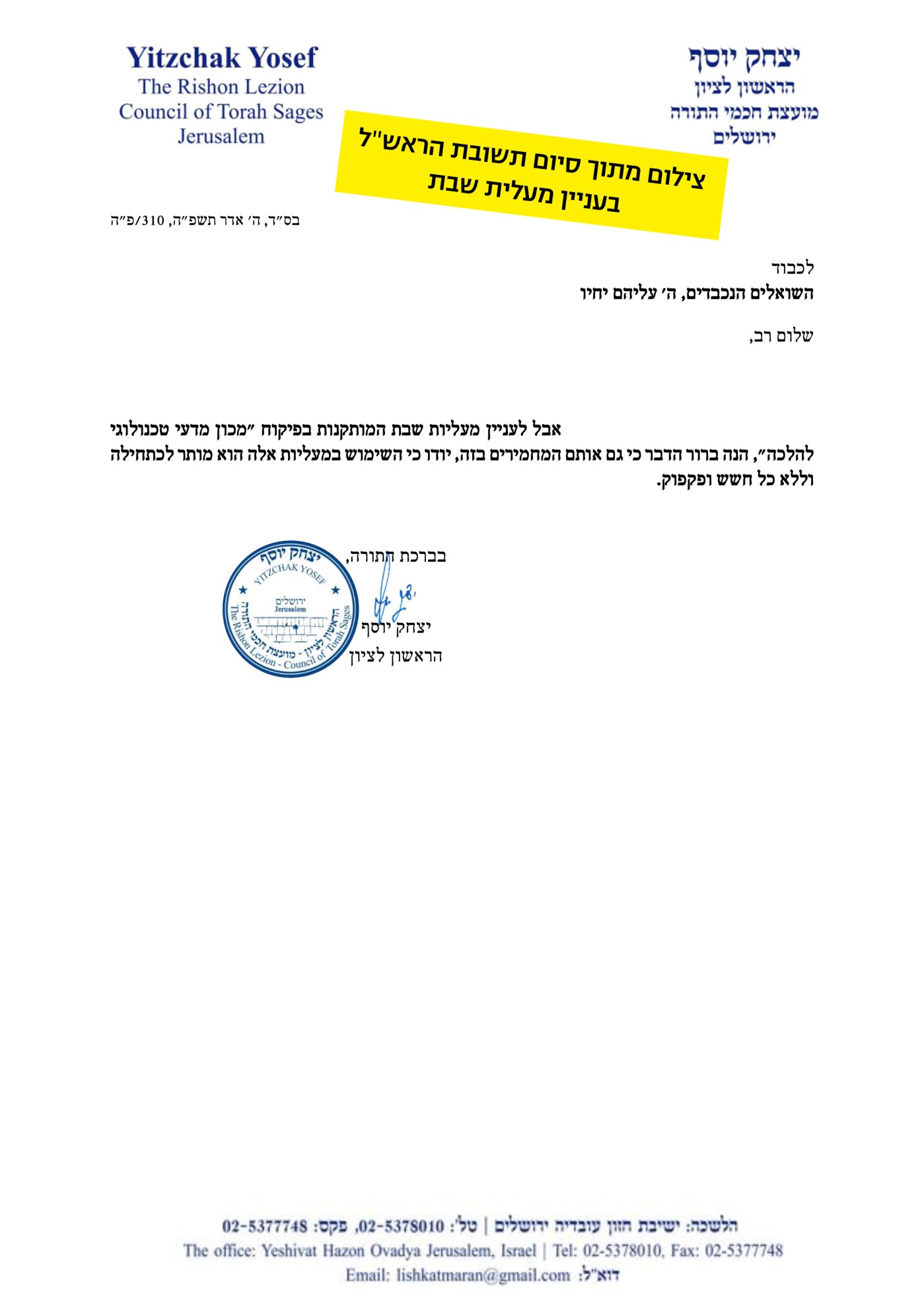 באדיבות המצלם