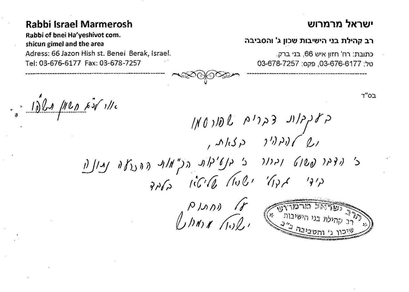 באדיבות המצלם