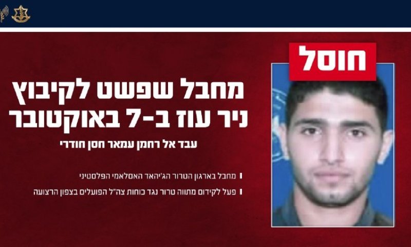 חוסל מחבל שפשט לשטח ישראל ב-7 באוקטובר  