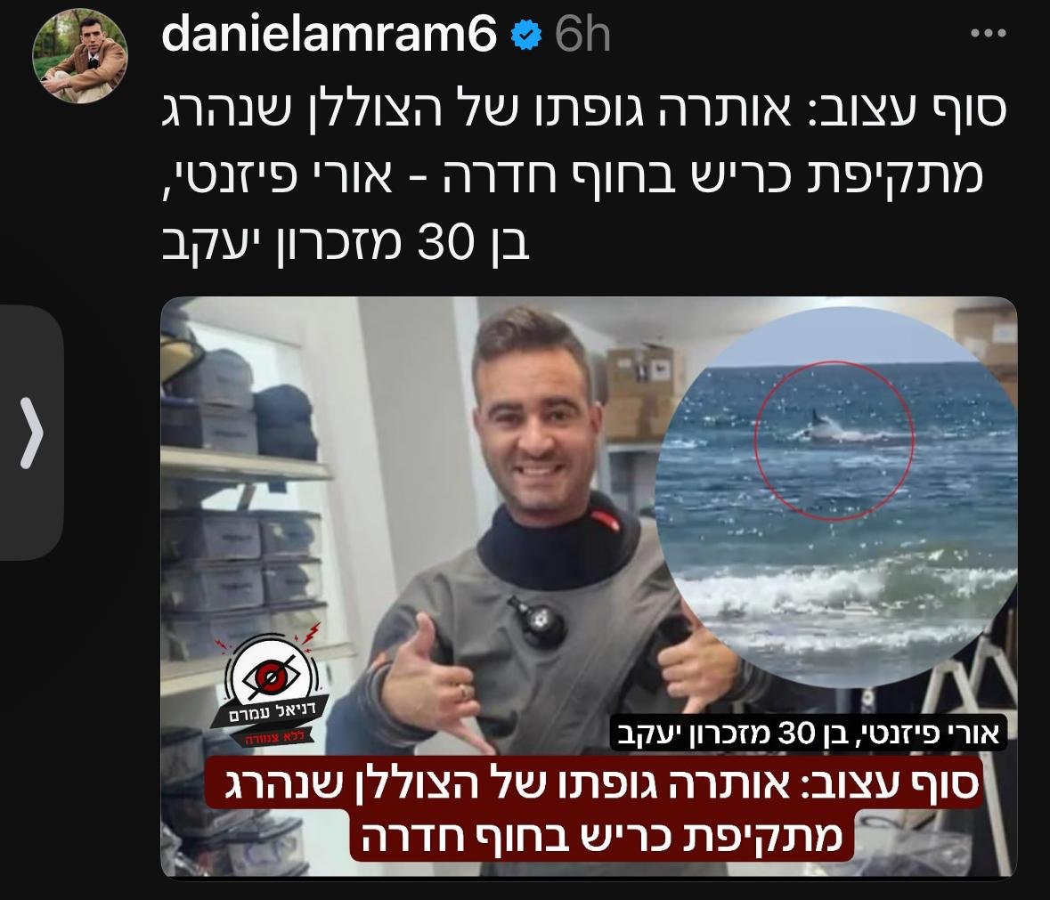 צילום מסך רשתות חברתיות