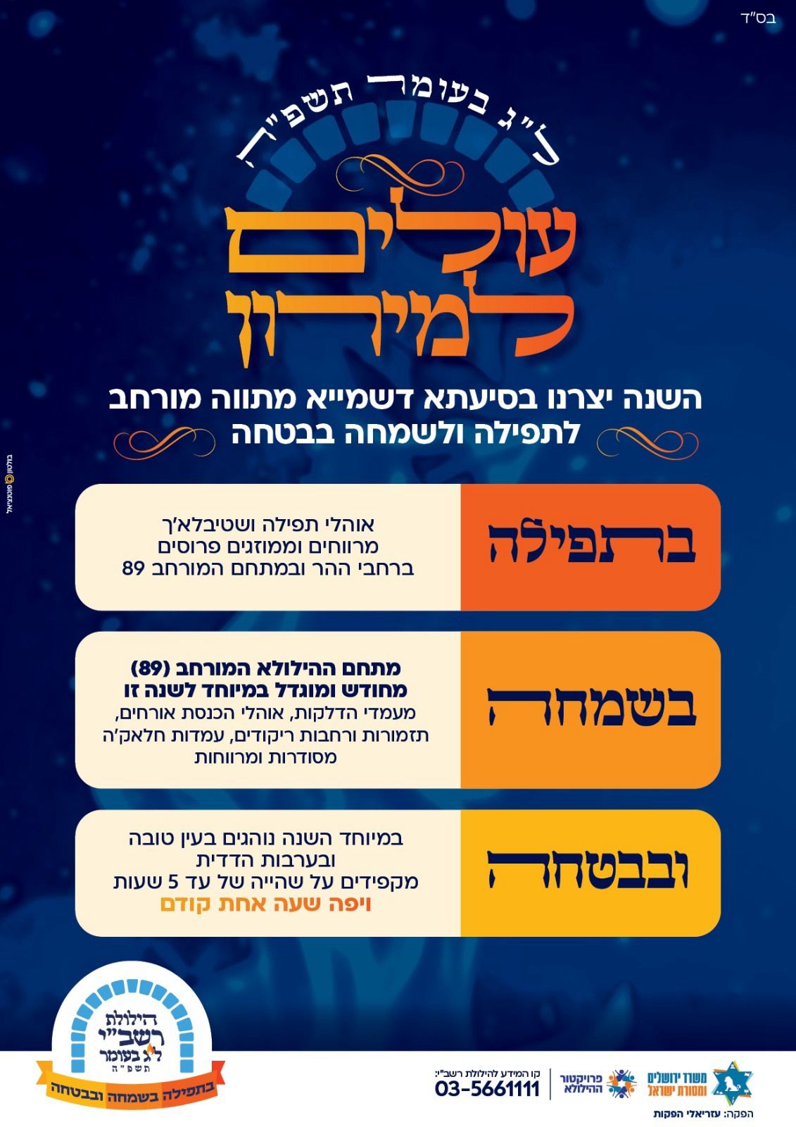 באדיבות המצלם