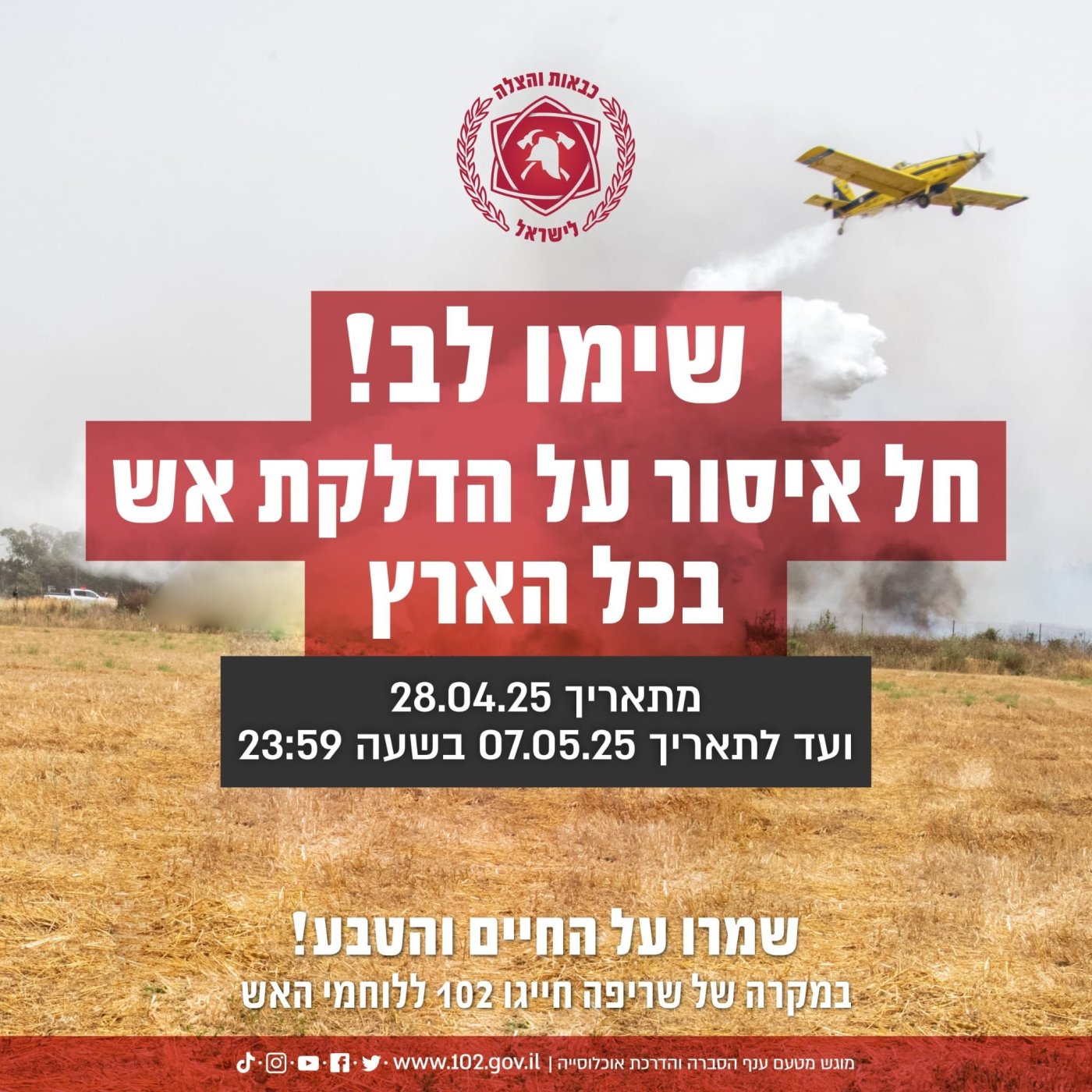 כבאות והצלה