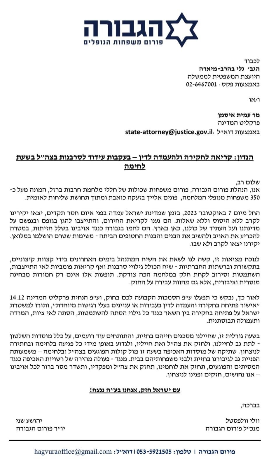 פורום תקווה