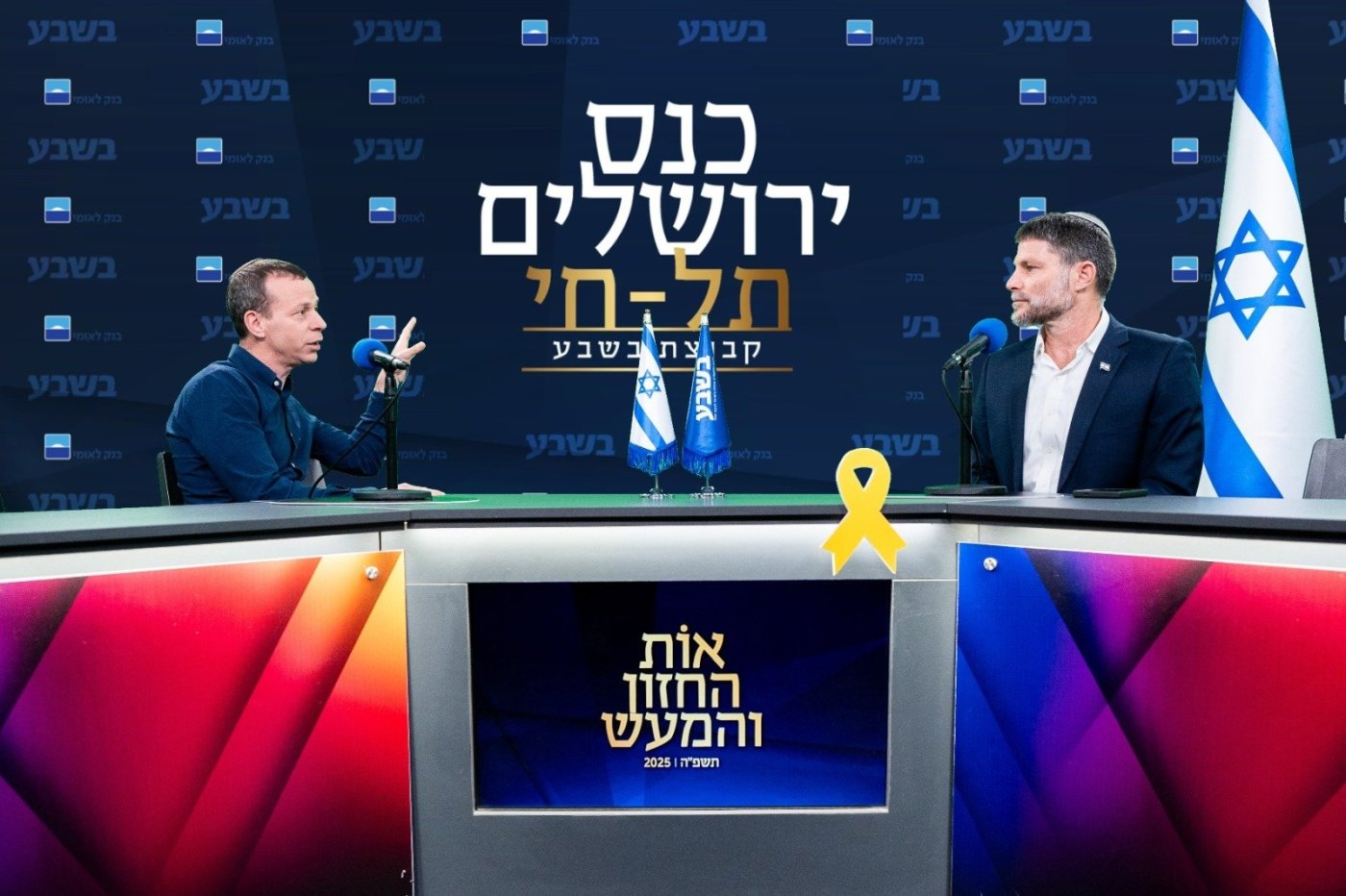 יצחק שוקרון – כנס ירושלים של בשבע