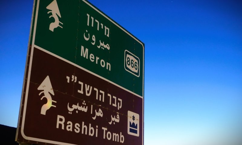 הסרטון שמסביר את החידושים: כך תעלו למירון בשמחה ובבטחה
