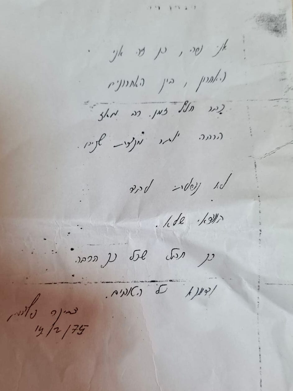 באדיבות המשפחה