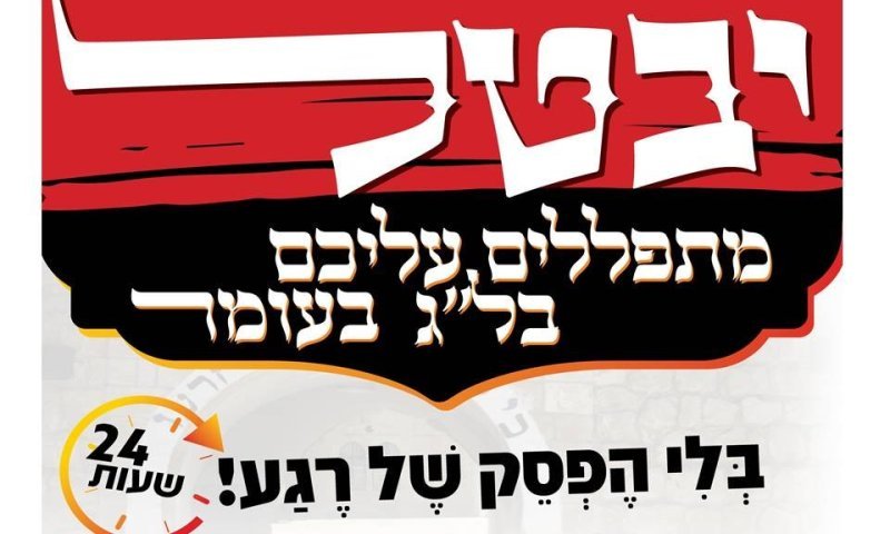 הנציגים שלך בציון הרשב"י 24 שעות לאורך כל ההילולא