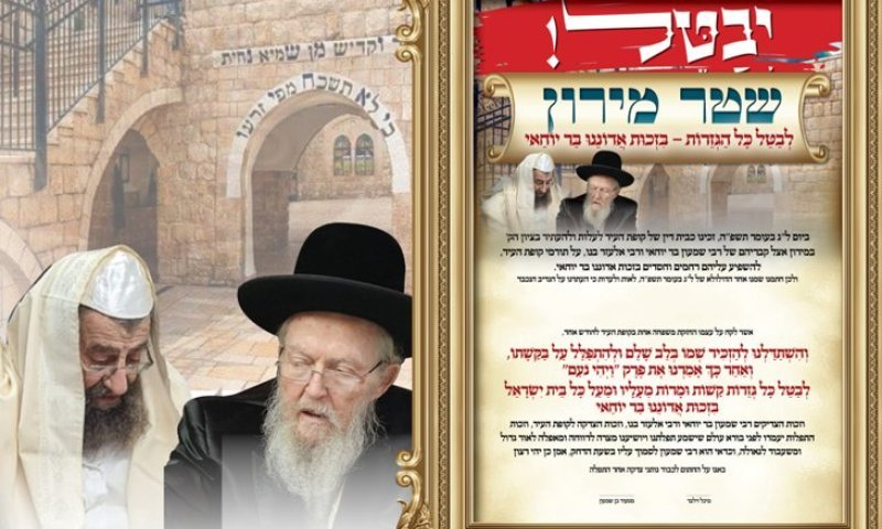 הבשורה: בית דין מיוחד יוקם בציון הרשב"י