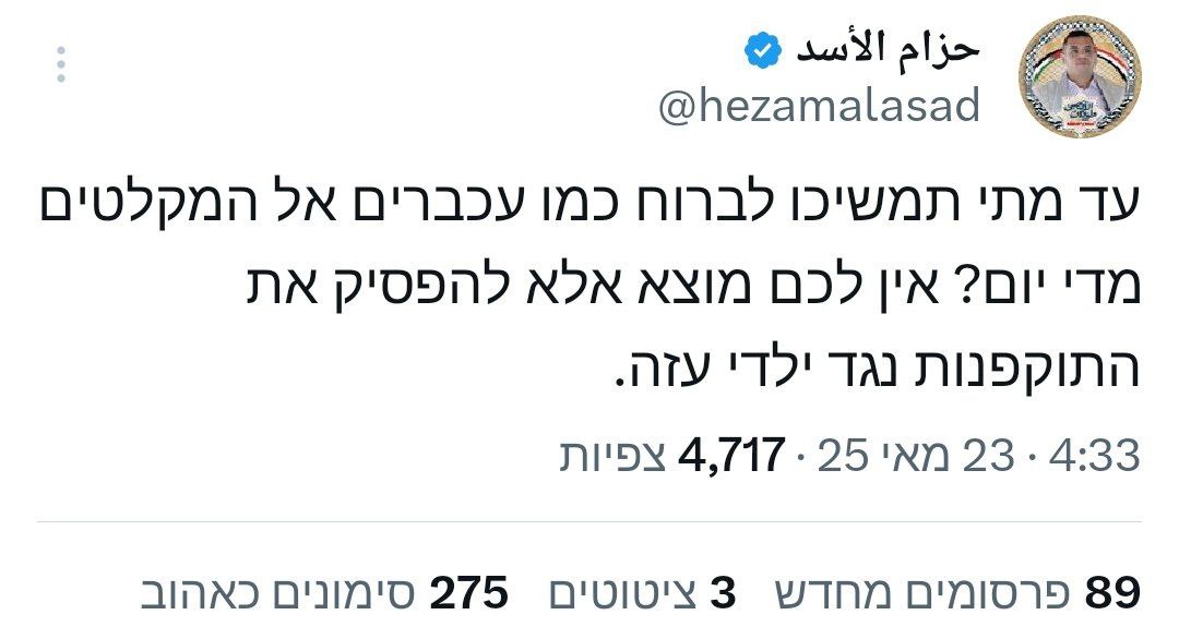 צילום מסך רשת X