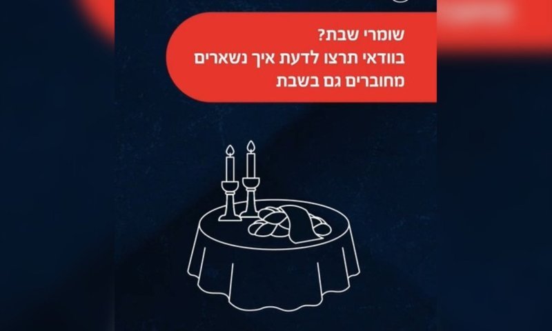  שומרים על ערנות גם בשבת: כל הדרכים לקבל התרעות בזמן אמת &bull; צפו