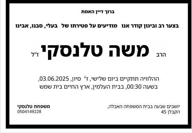 באדיבות המצלם