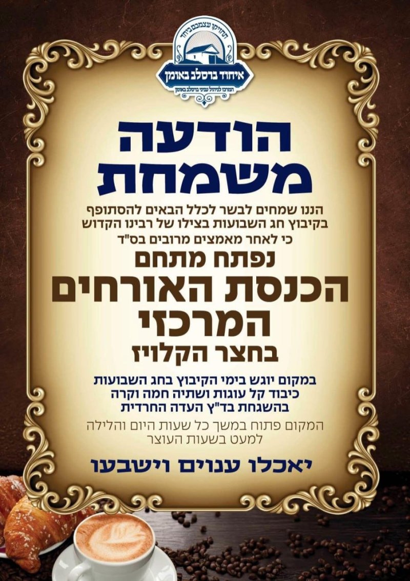 איחוד ברסלב באומן