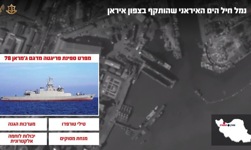 תיעוד בצבע: צה"ל תקף לראשונה ספינות טילים של חיל הים האיראני