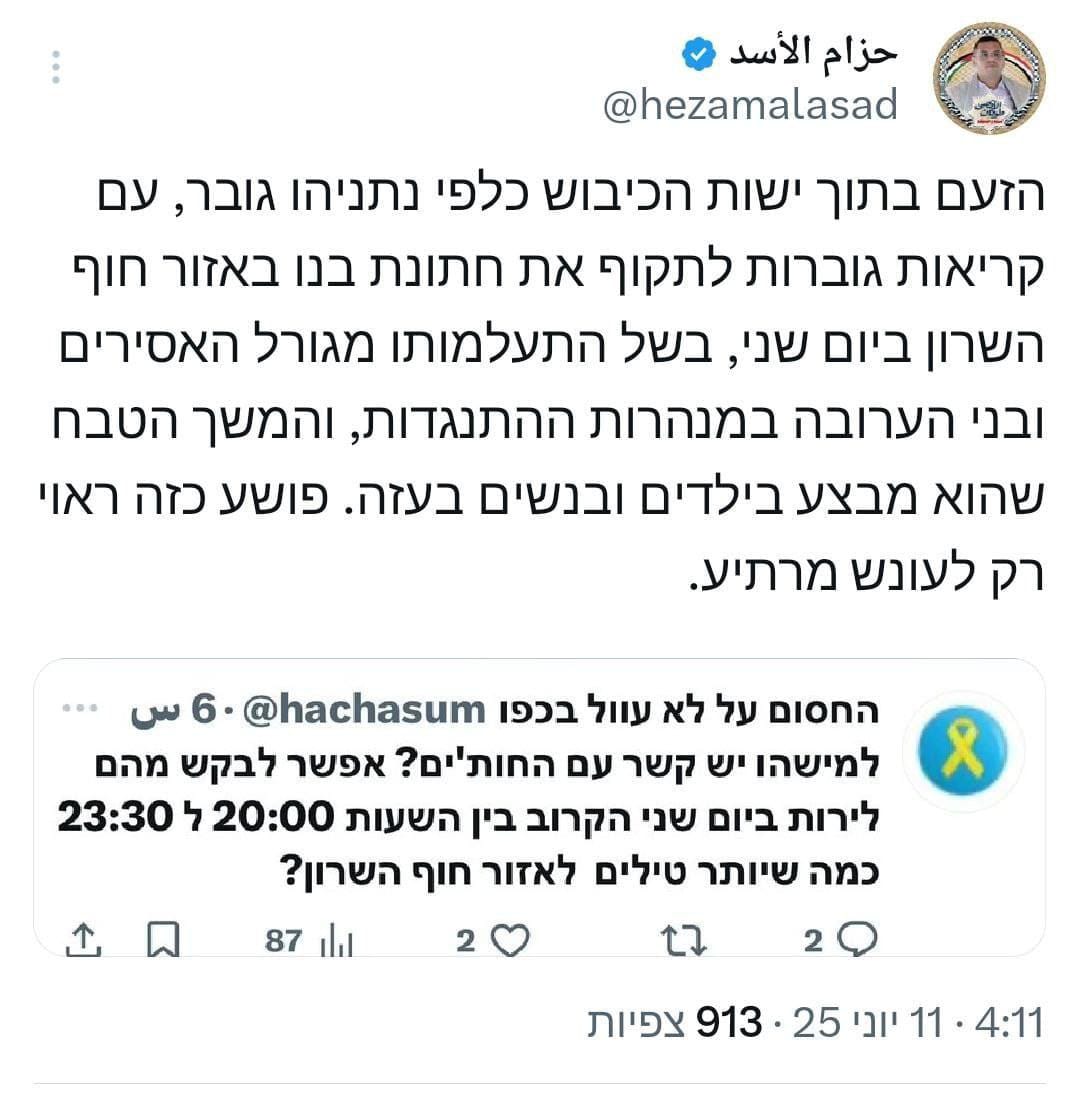 צילום מסך טוויטר